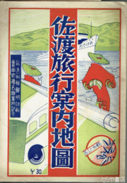 佐渡旅行案内地図