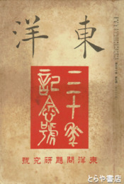 東洋　三五六號　