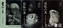 石仏の美　全３冊