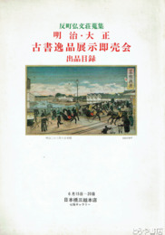 弘文荘待賈古書目　４０号