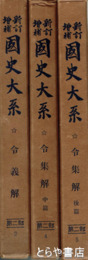 令義解　前・中・後篇　新訂増補国史大系