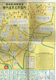 高崎鉄道管理局管内温泉名所案内