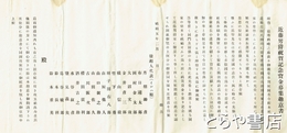 近藤男爵祝賀記念資金募集趣意書　趣意書・発起人名簿（６００名）