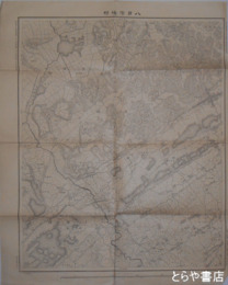 迅速測図二万分一　八日市場村　千葉県