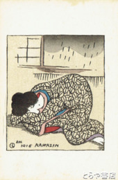 竹久夢二木版画「ＫＡＷＡＺＩＮ」