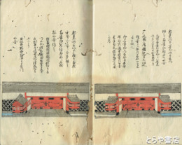 要筺弁志　写本　乾坤