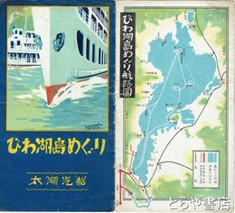 びわ湖島めぐり