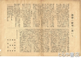 農会の使命に就いて　三八×二七センチ