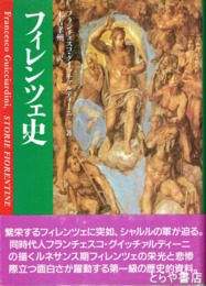 フィレンツェ史