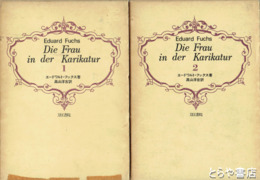 おんな　１・２