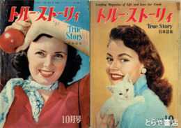 トルー・ストーリィ　昭和２６年～３２年