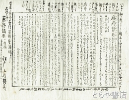 瓦版　麻疹禁忌