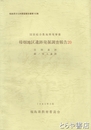 母畑地区遺跡発掘調査報告２０　高畑遺跡　蔭ノ原Ａ遺跡