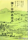 鎌ケ谷のあゆみ