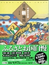 平成大合併日本新地図