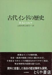 古代インドの歴史