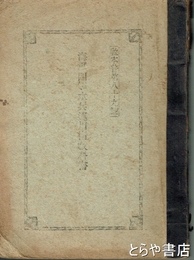 海軍四等水兵運用術教科書