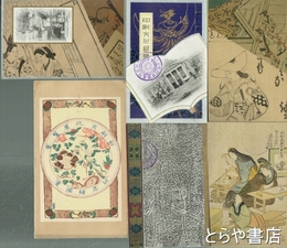 絵葉書　印刷文化展覧会記念