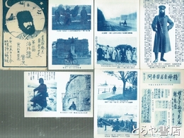 絵葉書　海外踏破実況　第二回 