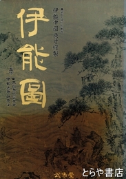 伊能図　東京国立博物館所蔵伊能図原寸複製