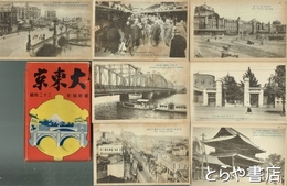 絵葉書　大東京　３２枚揃