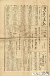 翼賛運動　２８号　昭和十八年七月号