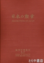 日本の勲章