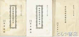 長井銀行営業報告書　２期～１４期（４・５期欠）