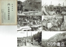 絵葉書　佐渡鉱山絵葉書　佐渡名所
