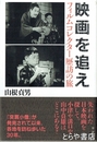 映画を追え　フィルムコレクター歴訪の旅
