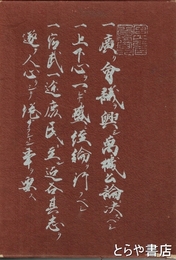 日本の東京　明治百年記念