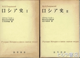 ロシア史　１・２