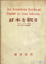 日本を観る