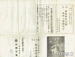 新京詩吟大会　詩吟と映画の夕　第二回