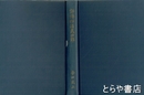 評伝松浦武四郎