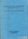 東京内湾半農半漁村の生業と生活慣行　千葉県木更津史畔戸区の事例　平成五年度・村落社会学調査実習報告書第６集