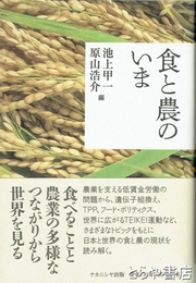 食と農のいま