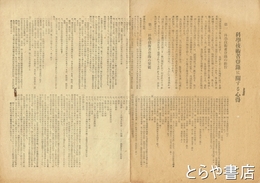 科学技術者登録に関する心得　国民登録票記入心得