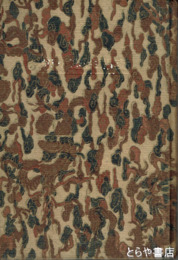 支那の性欲小説　支那香艶叢書第3冊