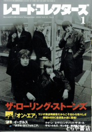 レコード・コレクターズ　２０１８年１月　ストーンズ・イーグルス・クイーン