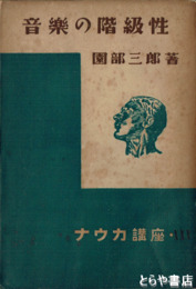 音楽の階級性