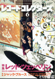 レコード・コレクターズ　２０１４年６月　特集レッド・ツェッペリン