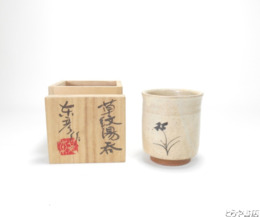 伊藤東彦　草文湯呑　共箱