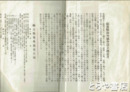 福島県海外協会設立趣意書