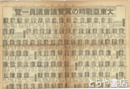 大東亜戦時の翼賛議会議員一覧　昭和１７年５月３日付