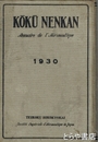 航空年鑑　昭和５年