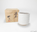 荒田耕治　湯呑　共箱