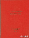 フィリピンの歴史教科書の記述に関する一考察