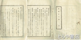 徴発令註釈・徴発事務條例　陸軍満期下士文官採用規則を付す　太政官布達