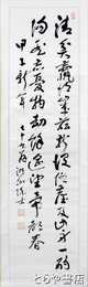 小野湖山書幅　二行書
